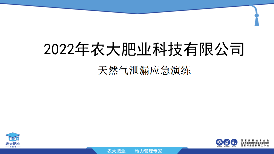 2021年金年会体育突发环境应急预案及2022年突发环境应急演练公示